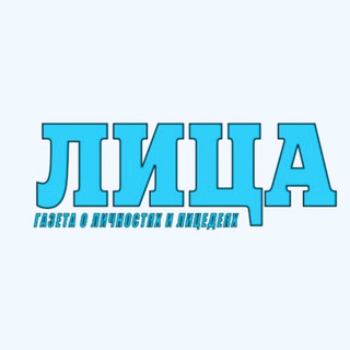 Telegram profile photo for Газета Лица