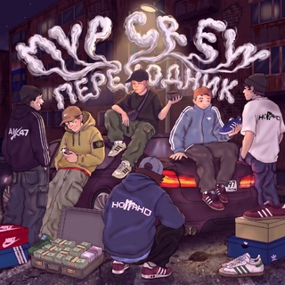 Telegram profile photo for MVP CREW ПЕРЕХОДНИК