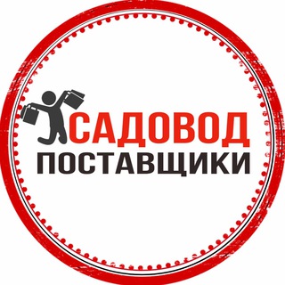 Telegram profile photo for 📍САДОВОД | ПОСТАВЩИКИ📍 ЧАТ