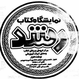 Telegram profile photo for کتاب رشد/ فنی و مهندسی