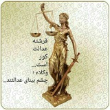 Telegram profile photo for دفتر وکالت و موسسه حقوقی بین المللی دکترجلالی و همکاران