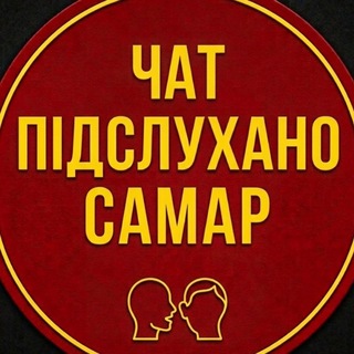 Telegram group profile photo for Чат міста Самар