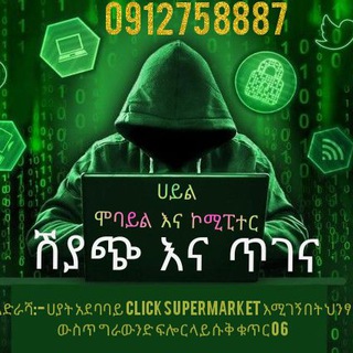 Telegram profile photo for ሀይሌ ሞባይል እና ኮምፒተር ሽያጭና ጥገና
