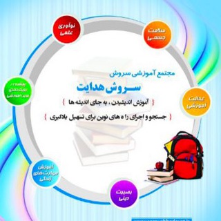 Telegram profile photo for دبیرستان سروش هدایت دوره دوم