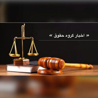 Telegram profile photo for تحصیلات تکمیلی حقوق صولتی خواه