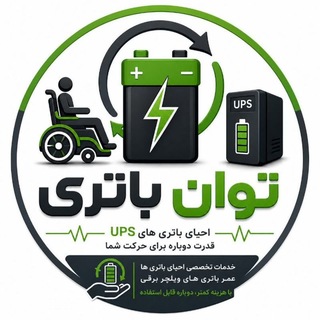 Telegram profile photo for توان باتری/ tavan battery