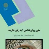 Telegram profile photo for کانال متون تخصصی روان شناسی 1 دکترمسعودنویدی مقدم