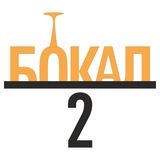 Telegram profile photo for Бокал наполовину🍷