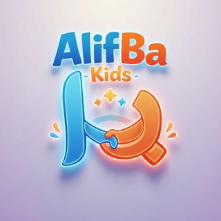 Telegram profile photo for АлифБа Кидс - живой арабский детям