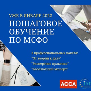 Telegram profile photo for Консультации участников обучения ACCA, CIMA, IAPBE
