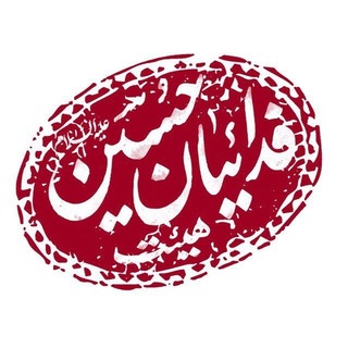 Telegram profile photo for فدائیان حسین(ع) اصفهان