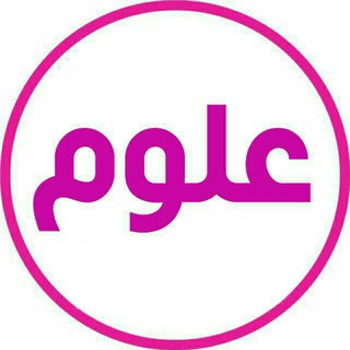 Telegram profile photo for علوم تجربی متوسطه اول - آرمده
