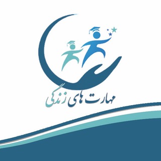 Telegram profile photo for مهارتهای زندگی