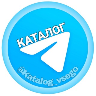 Telegram profile photo for Каталог всего