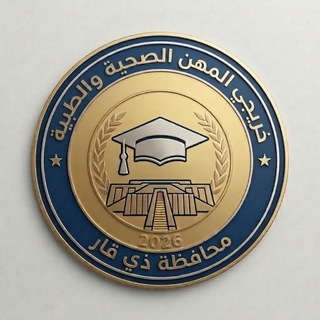 Telegram profile photo for ممثلية ذي قار دفعة 26