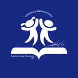 Telegram profile photo for بیمارستان مرکز طبی کودکان