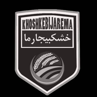 Telegram profile photo for خشکبیجارما