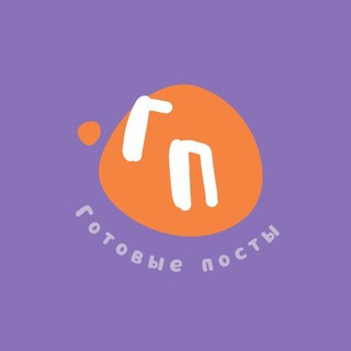 Telegram profile photo for Готовые посты для школы