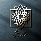 Telegram profile photo for | مشاور بهشتی |