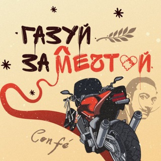 Telegram profile photo for Газуй за мечтой! Сейчас Таиланд 🇹🇭🐒