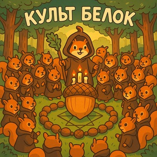 Telegram group profile photo for БельЧАТник Жем
