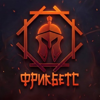 Telegram profile photo for Фрикбетс😈