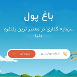 Telegram profile photo for باغ پول