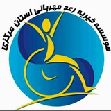 Telegram profile photo for موسسه خیریه رعدمهربانی