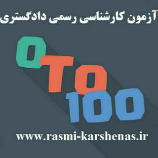 Telegram profile photo for صفر تا صد کارشناسی رسمی