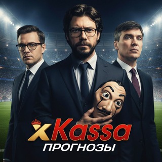 Telegram profile photo for Прогнозы | XKASSA
