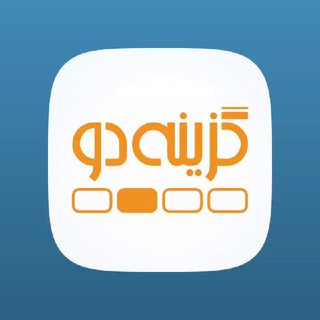Telegram profile photo for 🗂آزمون های گزینه دو