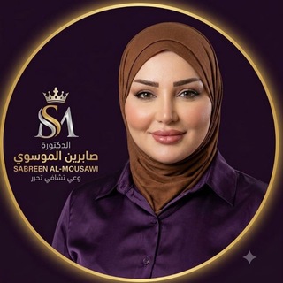 Telegram profile photo for 💜دكتورة صابرين الموسوي💜
