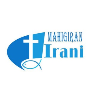 Telegram profile photo for ><> ماهیگیران ایرانی <><