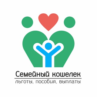 Telegram profile photo for Семейный кошелёк | Льготы, пособия, выплаты