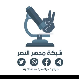 Telegram profile photo for 🔴🔬مجهر النصر الاخباري🔬🔴