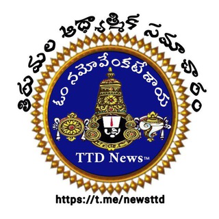 Telegram profile photo for తిరుమల ఆధ్యాత్మిక సమాచారం / TTD News™