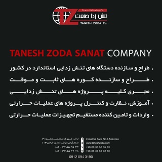 Telegram profile photo for تنش زدا صنعت