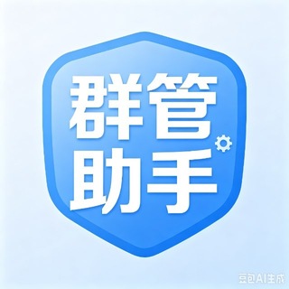 Telegram profile photo for 群管助手