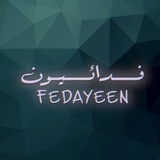 Telegram profile photo for فــدائــيـــون