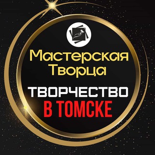 Telegram group profile photo for Мастерская Творца