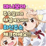 Telegram profile photo for 마나모아 주소알리미