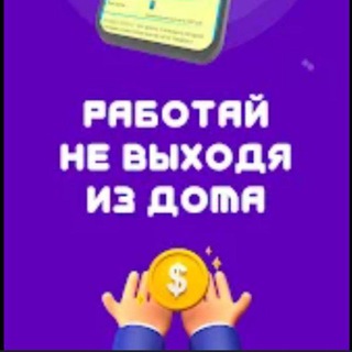 Telegram profile photo for Заработок в интернете