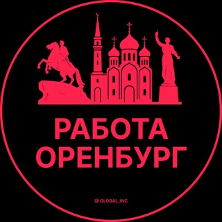 Telegram profile photo for Работа Оренбург