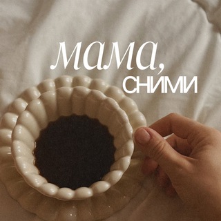 Telegram profile photo for мама, сними