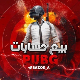 Telegram profile photo for متجر بيع حسابات ببجي