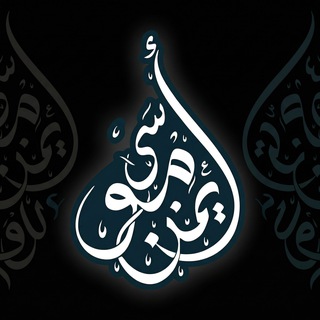 Telegram profile photo for القناة الرسمية لفضيلة الدكتور أيمن موسى