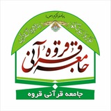 Telegram profile photo for 📖جامعه قرآنی قروه📖