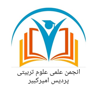 Telegram profile photo for انجمن علمی علوم تربیتی پردیس امیرکبیر