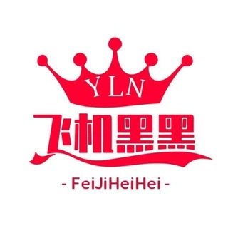 Telegram profile photo for 飞机黑黑