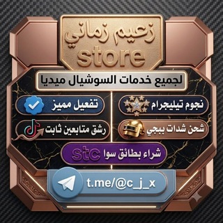 Telegram profile photo for store زعيم زماني